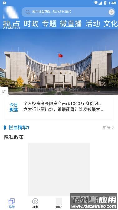栖云新闻APP最新版截图2