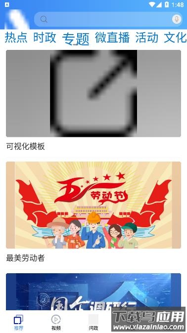 栖云新闻APP最新版截图3