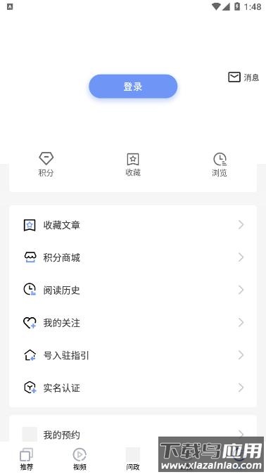 栖云新闻APP最新版截图4