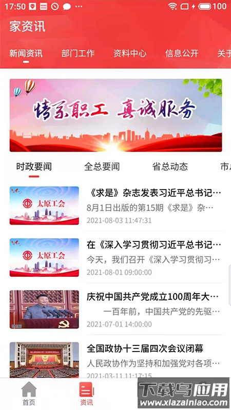 太原工会APP下载截图