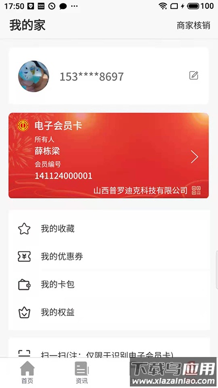 太原工会APP下载截图