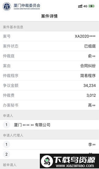 仲裁e厦官方版截图1