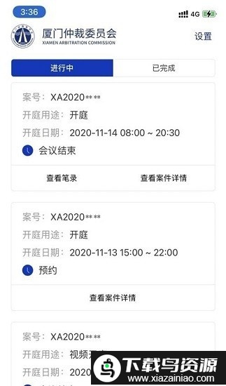 仲裁e厦官方版截图2