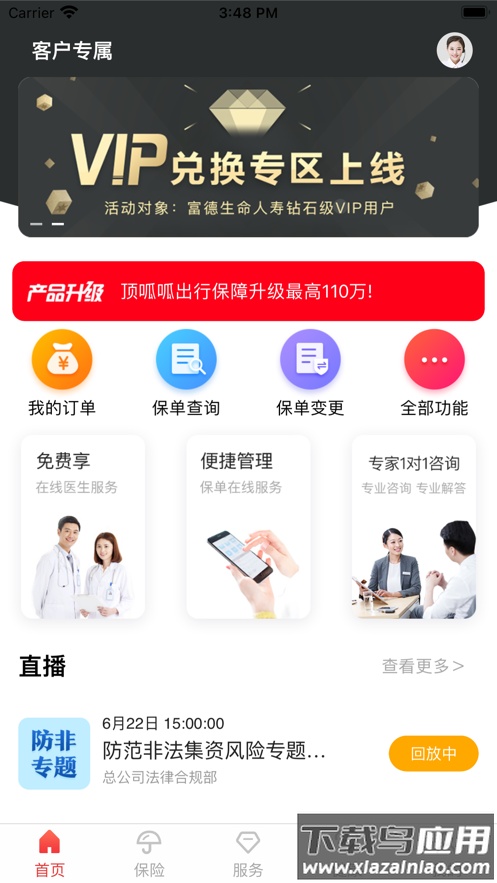 e动生命富德生命保险app下载最新版截图1