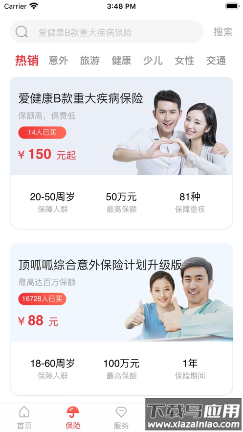 e动生命富德生命保险app下载最新版截图2