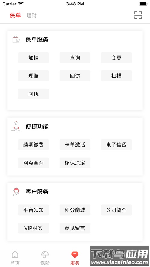 e动生命富德生命保险app下载最新版截图3