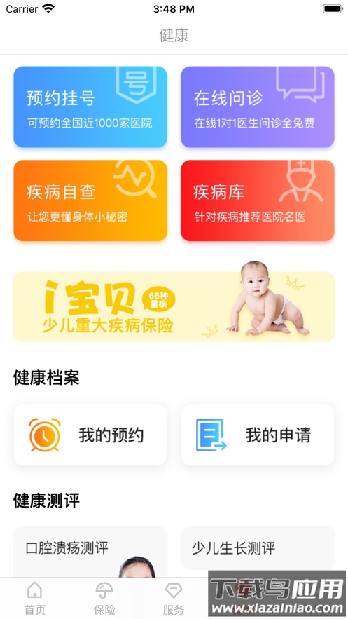 e动生命富德生命保险app下载最新版截图4