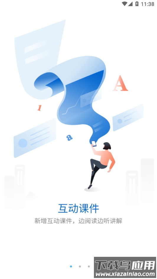 华新学堂下载安装截图1