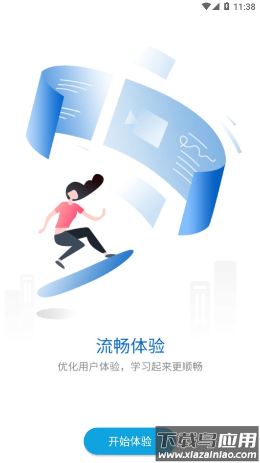 华新学堂下载安装截图3