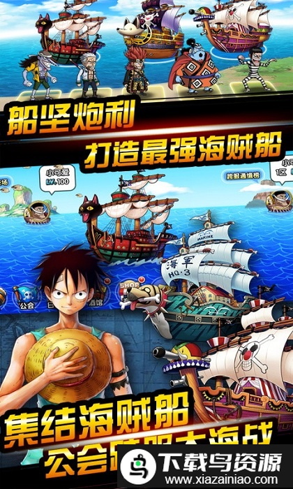 海贼王王者归来官方版最新版截图2