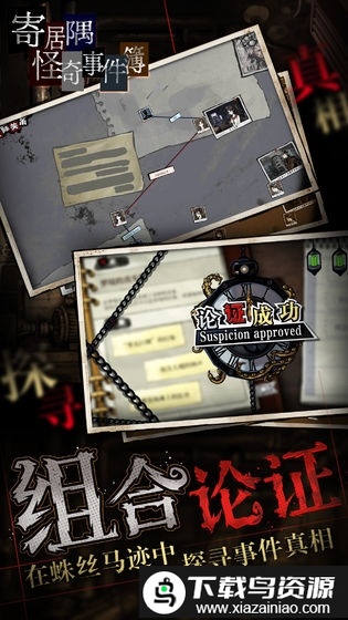 寄居隅怪奇事件簿九游版截图1