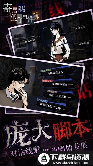 寄居隅怪奇事件簿九游版截图3