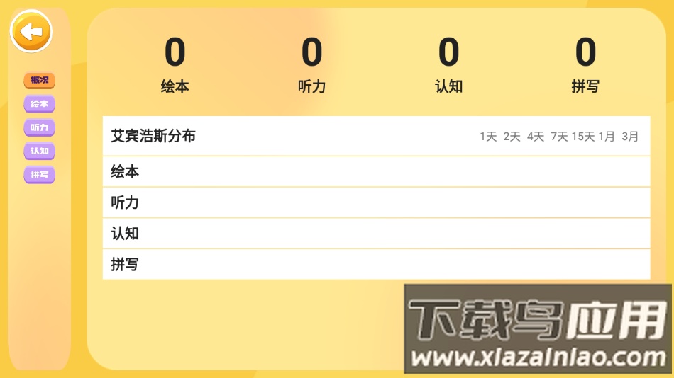 海尼曼英语启蒙app下载最新版截图4