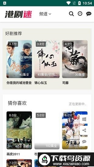 港剧迷app最新版截图1