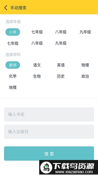 作业答案2020app最新版截图2