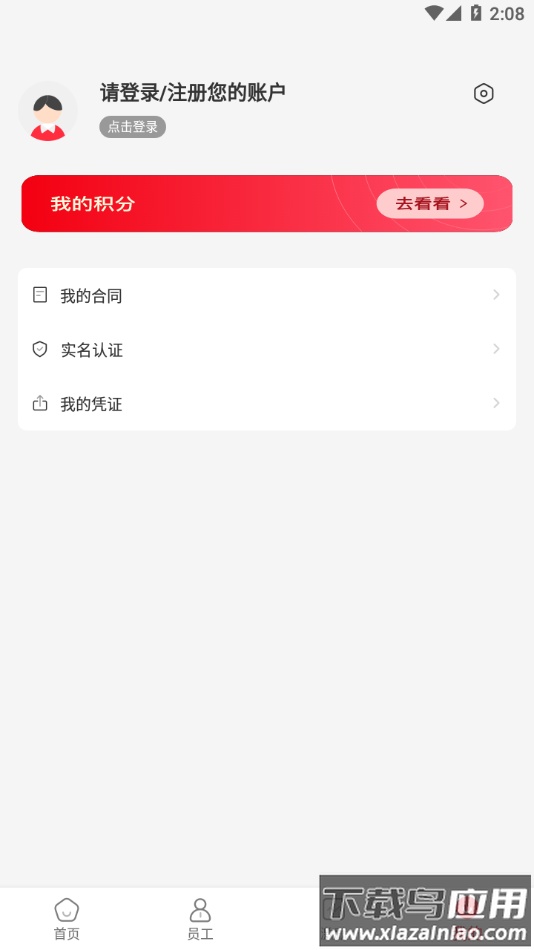运鸿工会app下载最新版截图1