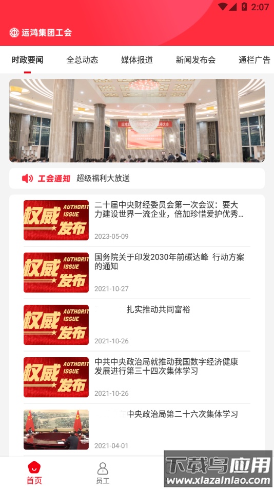 运鸿工会app下载最新版截图3