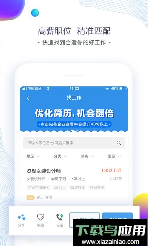 东纺招聘官方版最新版截图1