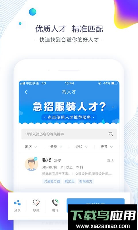 东纺招聘官方版最新版截图2