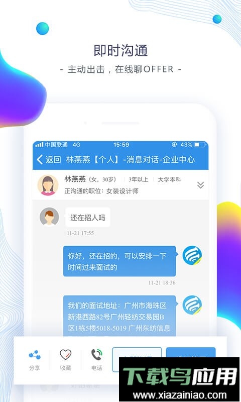 东纺招聘官方版最新版截图3