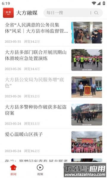 大方融媒APP最新版截图1