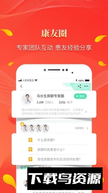 人民好医生客户端最新版截图1