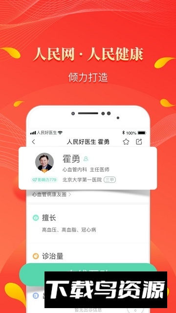 人民好医生客户端最新版截图2