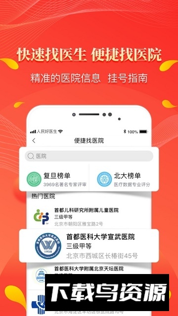 人民好医生客户端最新版截图3