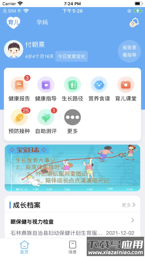 海天众康APP下载最新版截图2