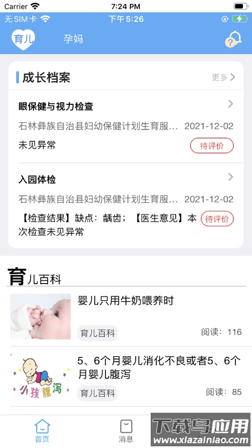 海天众康APP下载最新版截图3