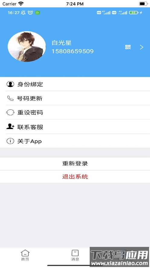 海天众康APP下载最新版截图4