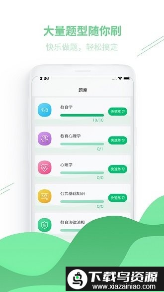 松勤教育app最新版截图2