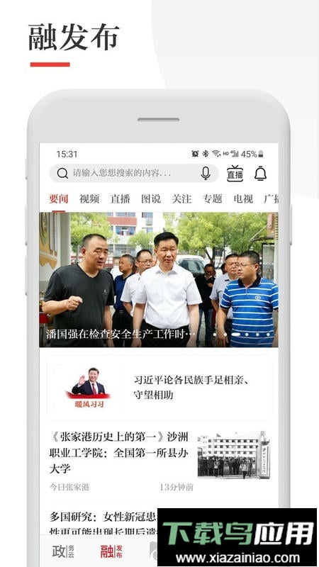 今日张家港官方版最新版截图1