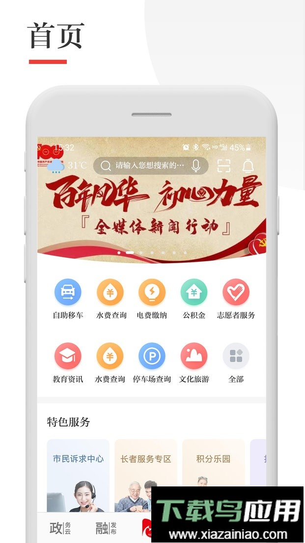 今日张家港官方版最新版截图3