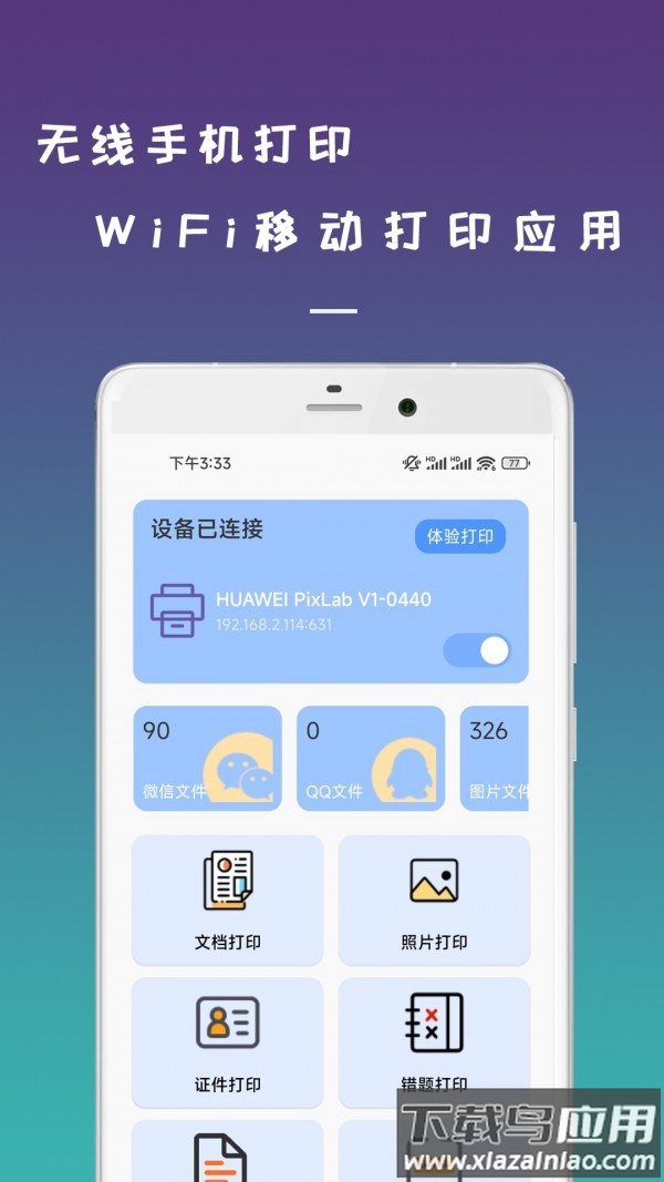 数跳无线打印机APP最新版截图2