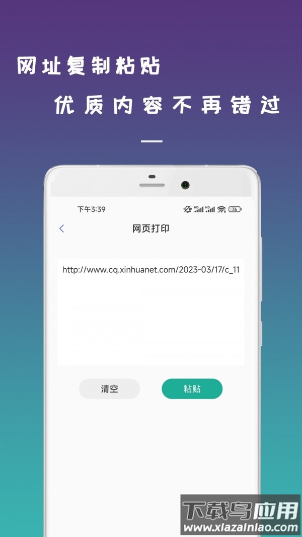 数跳无线打印机APP最新版截图3