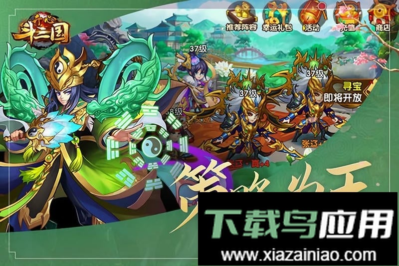 开心斗三国手游最新版截图3