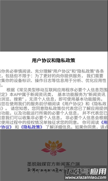 墨脱融媒APP最新版截图1