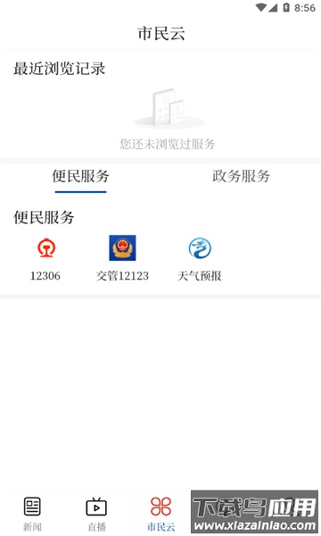 墨脱融媒APP最新版截图2