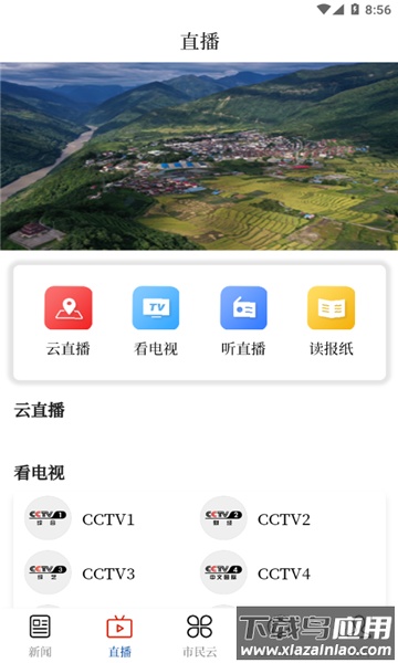 墨脱融媒APP最新版截图4