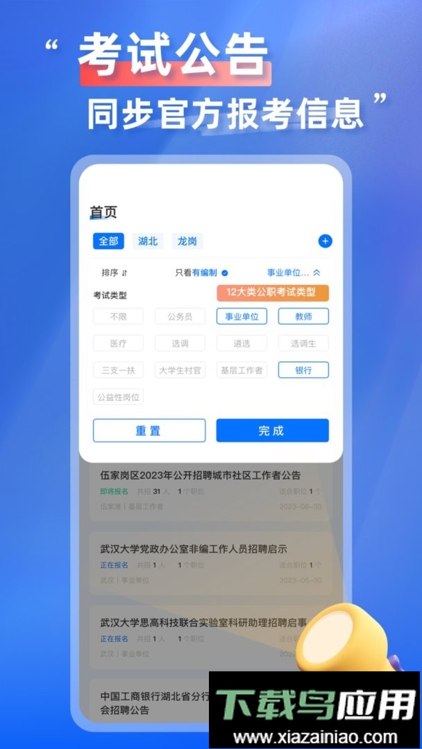 考公雷达最新版最新版截图2