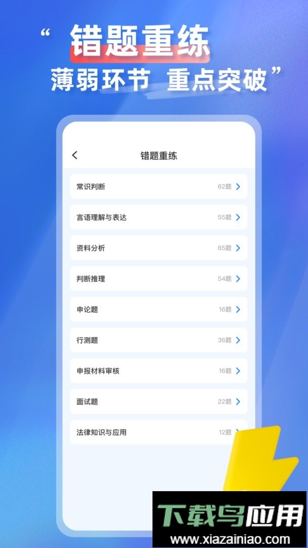 考公雷达最新版最新版截图3