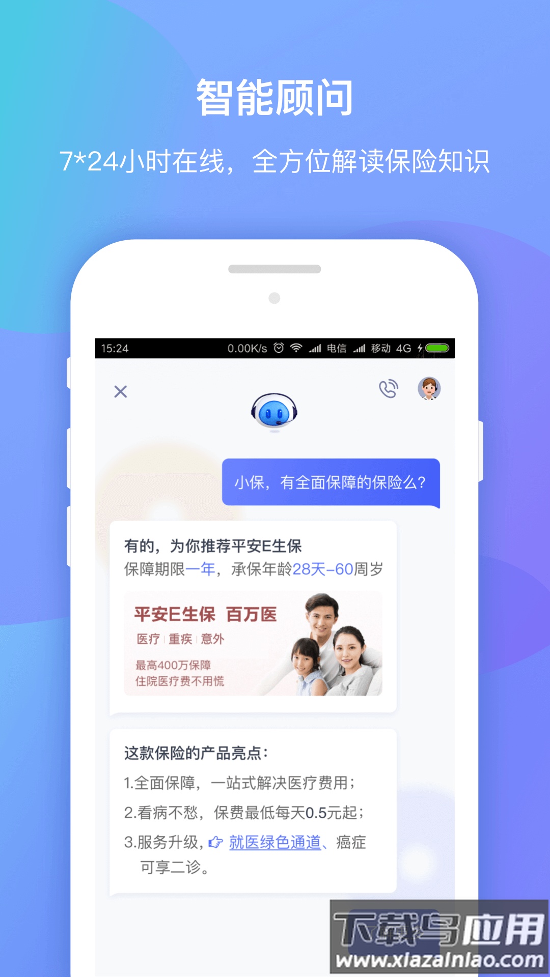 创保网app下载安装最新版截图1