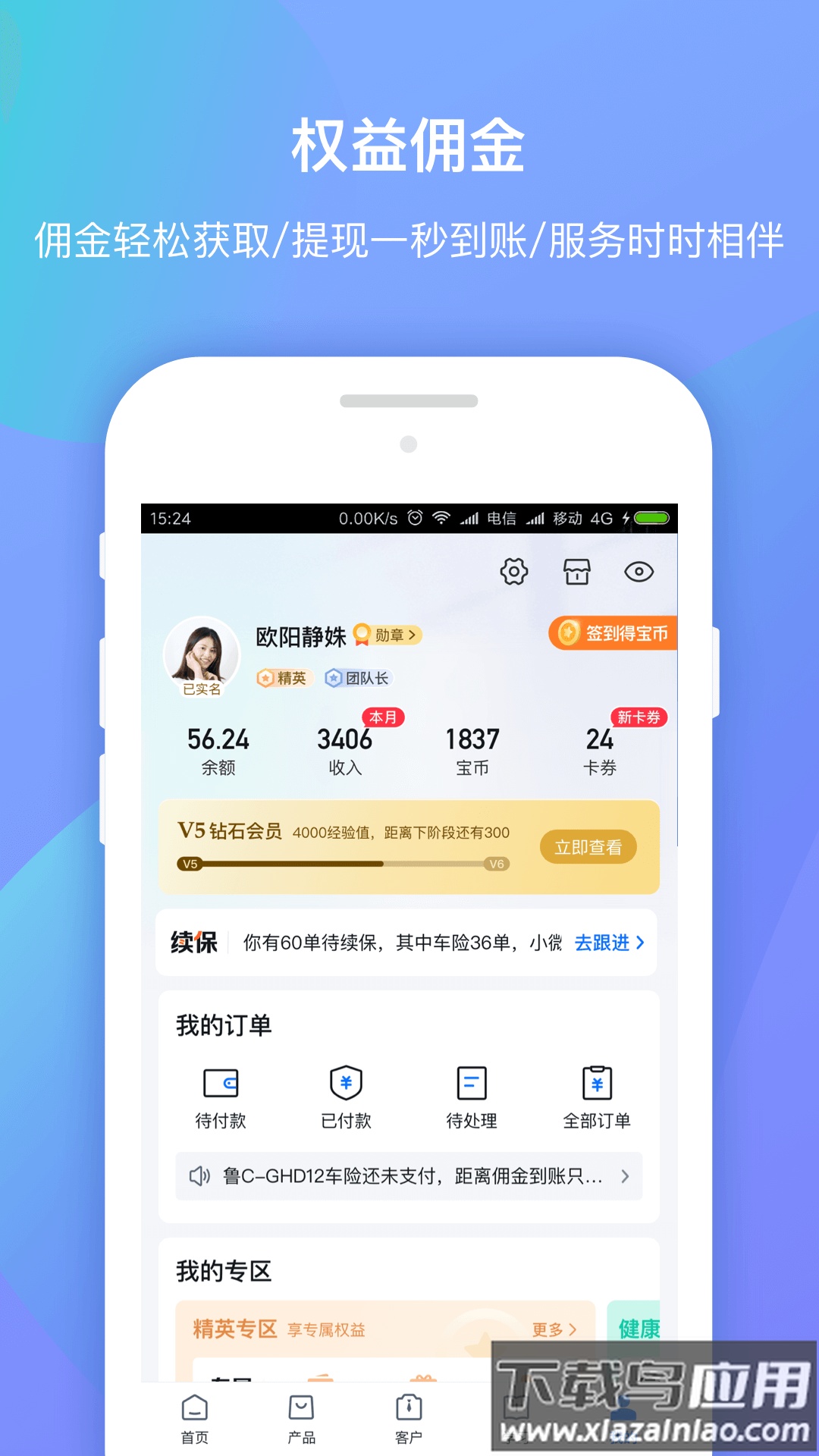 创保网app下载安装最新版截图4