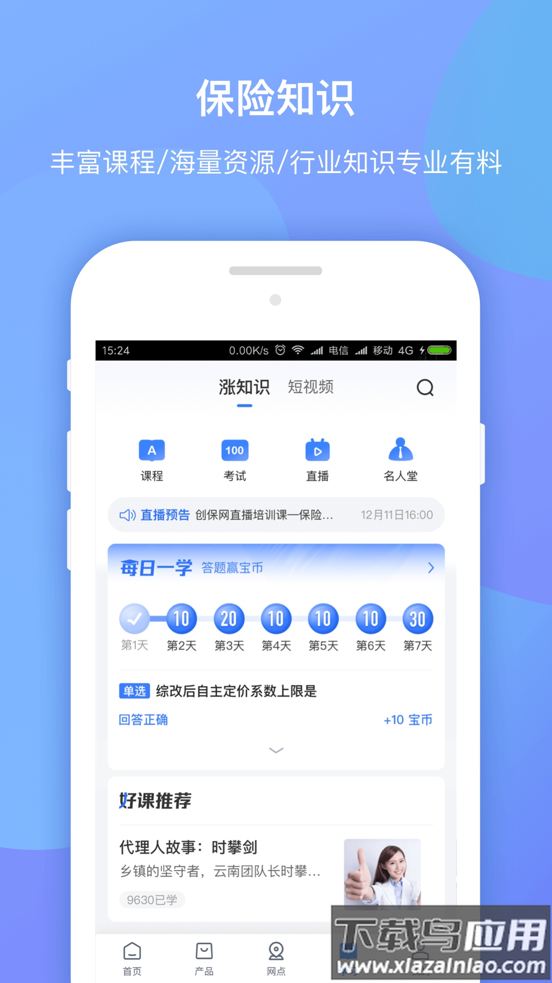 创保网app下载安装最新版截图5