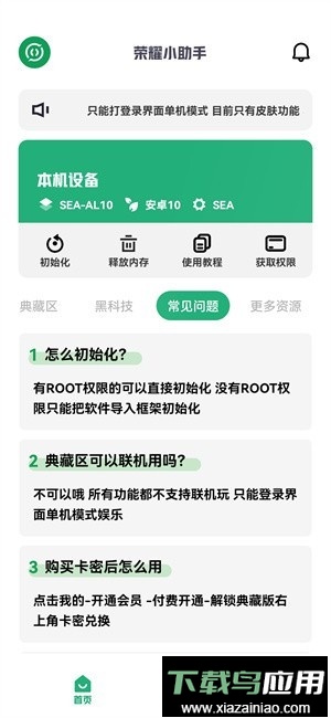 荣耀小助手app最新版截图1