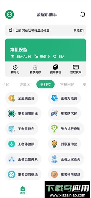 荣耀小助手app最新版截图2