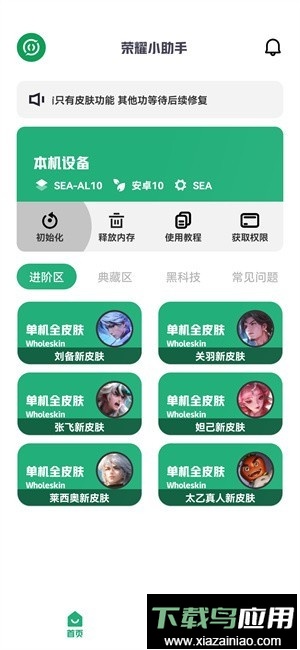 荣耀小助手app最新版截图3