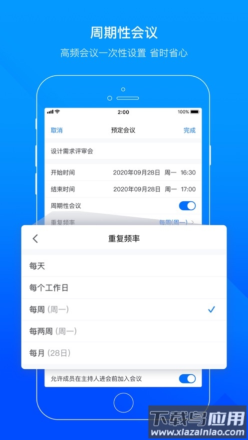 VooV Meeting app最新版截图1