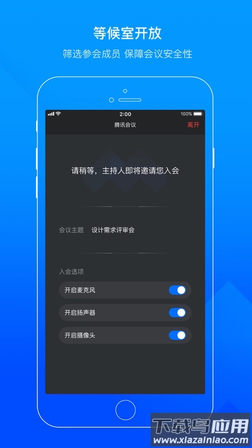 VooV Meeting app最新版截图4